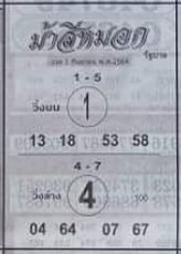 หวยม้าสีหมอก วันที่ 1/9/64