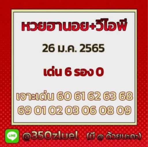 หวยเด็ดฮานอย