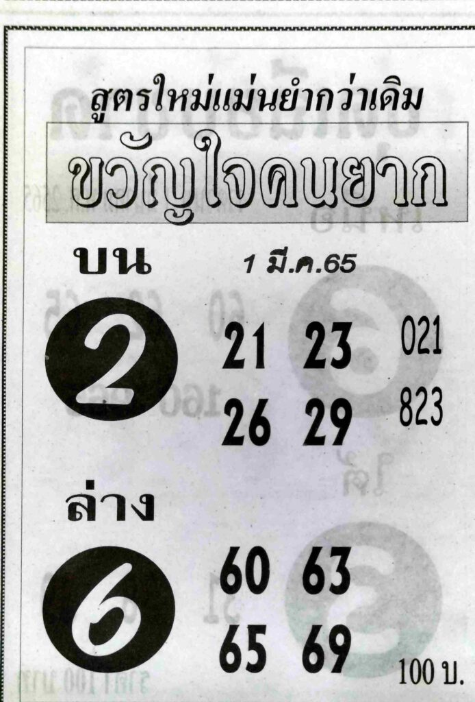 หวยซองล็อคพารวย