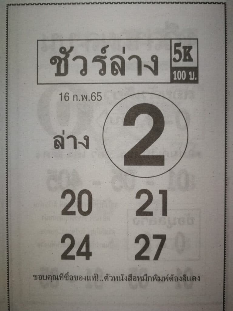 หวยซองล็อคพารวย