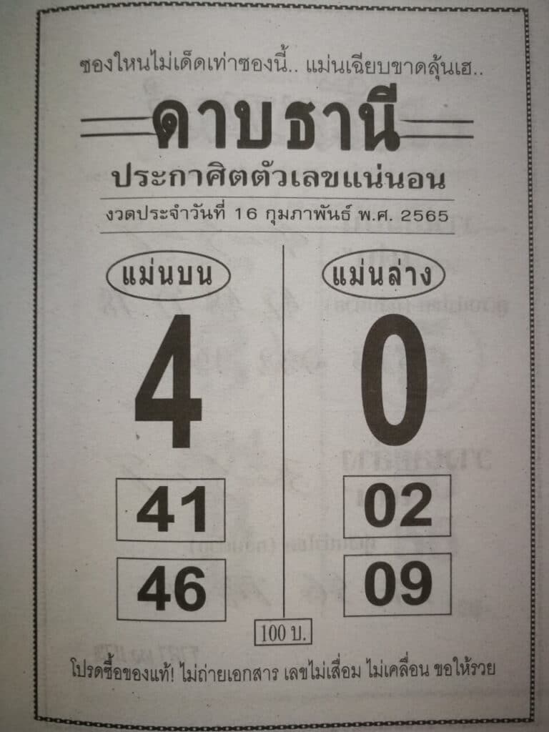  หวยซองล็อคพารวย