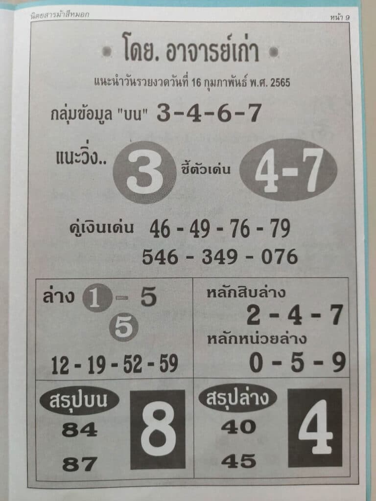 หวยซองล็อคพารวย