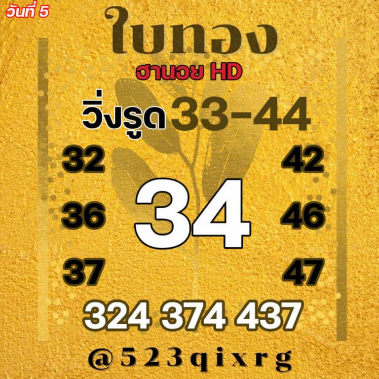 หวยเด็ดฮานอย