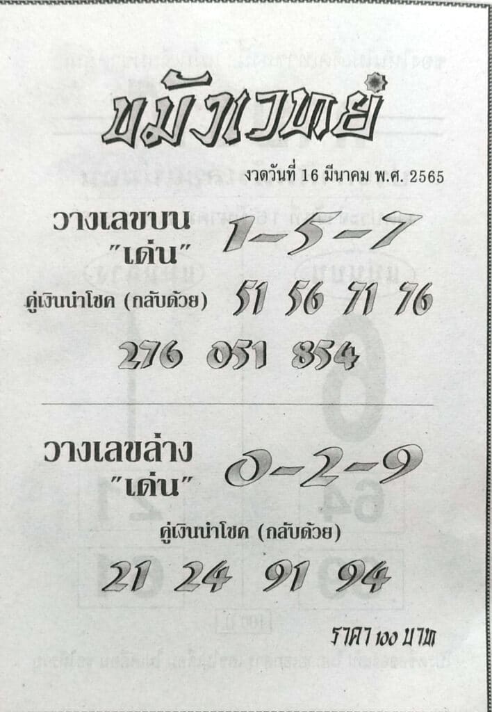 หวยซองล็อคพารวย