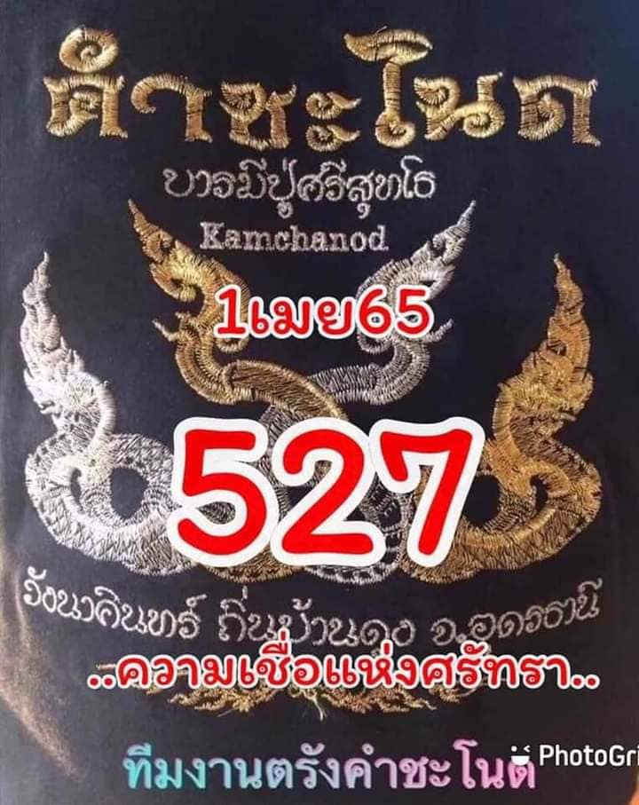 หวยคำชะโนด