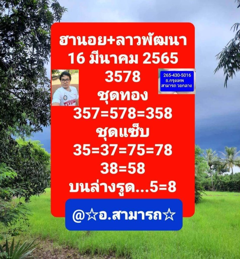 หวยเด็ดฮานอย