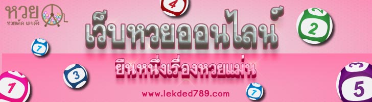 เลขดัง