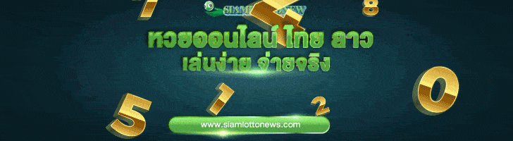 ตรวจผลหวย