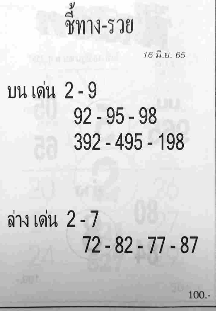 เลขดี หวยชี้ทางรวย