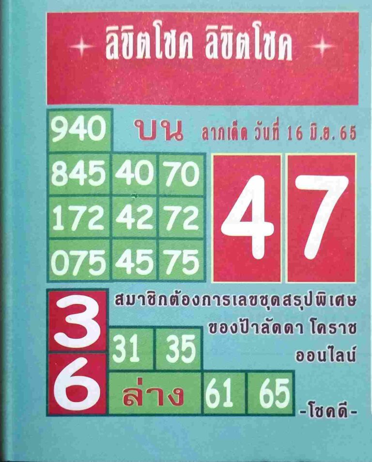 เลขดี หวยลิขิตโชค