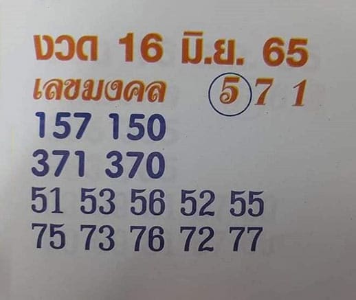 เลขดี เลขมงคล