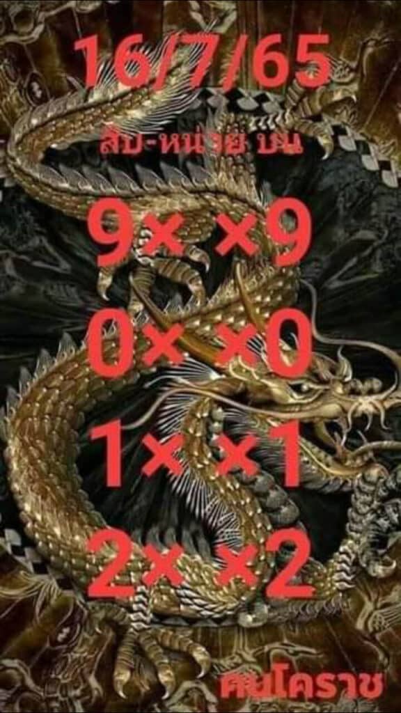 เลขดี หวยคนโคราช