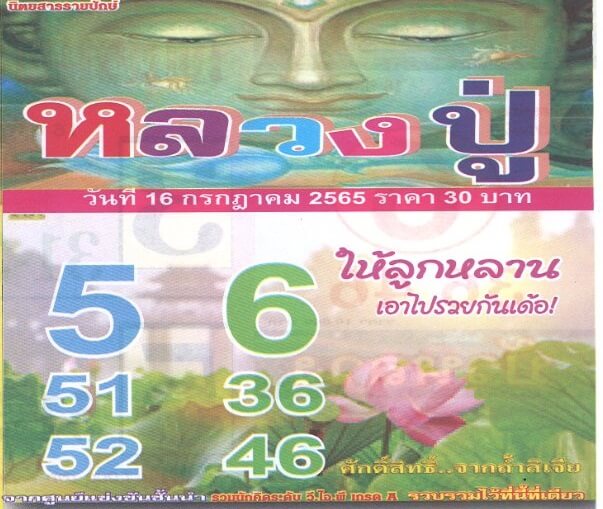 เลขดี หวยหลวงปู่