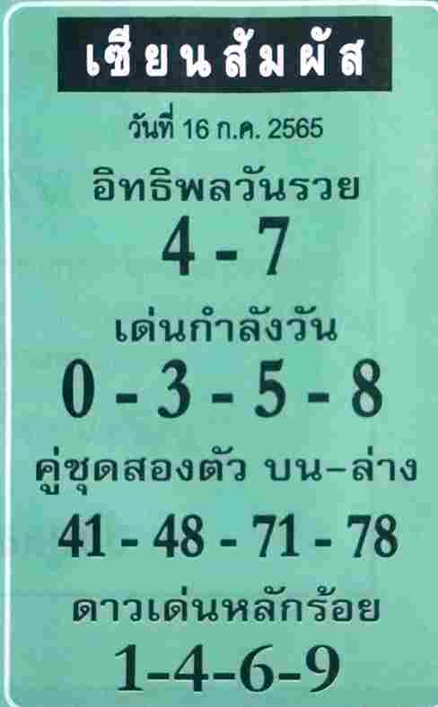 เลขดี หวยเซียนสัมผัส