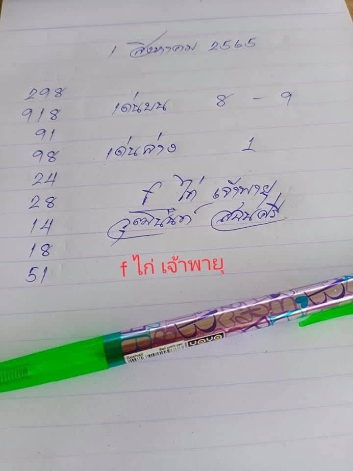 เลขดี หวยจ้าวพายุ1/8/65