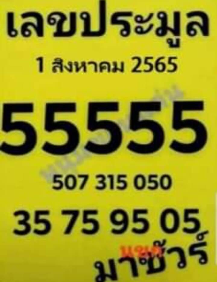 เลขดี เลขประมูล1/8/65