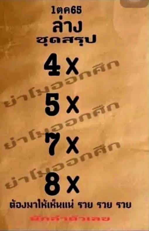 เลขดี หวยย่าโมออกศึก1/10/65