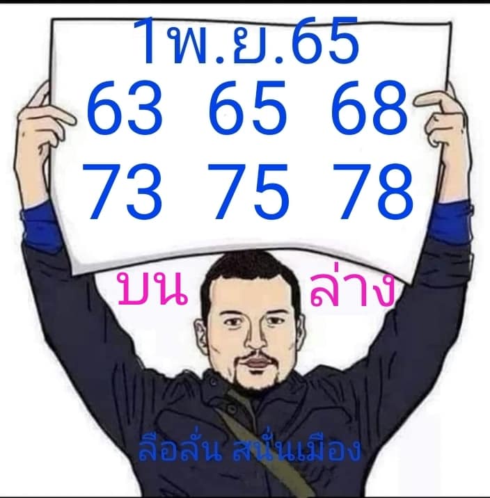 หวยซองล็อคพารวย ลือลั่นสนั่นเมือง1-11-65