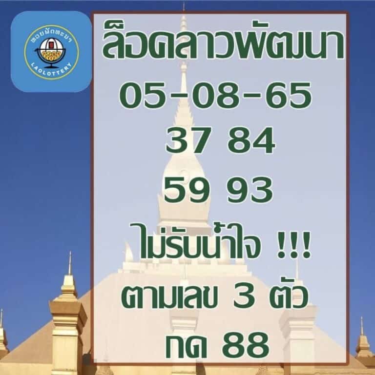 หวยลาว หวยลาวงวดนี้31-10-65