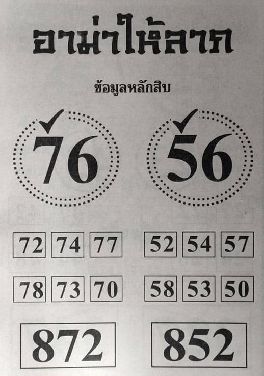 เลขดี หวยอาม่าให้ลาภ16-10-65