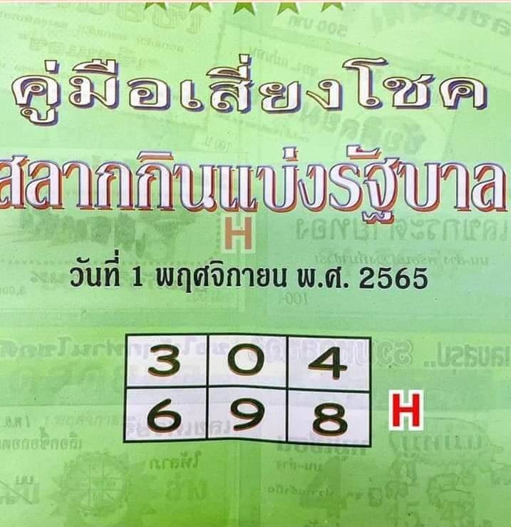 เลขเด็ด หวยปกเขียว1-11-65