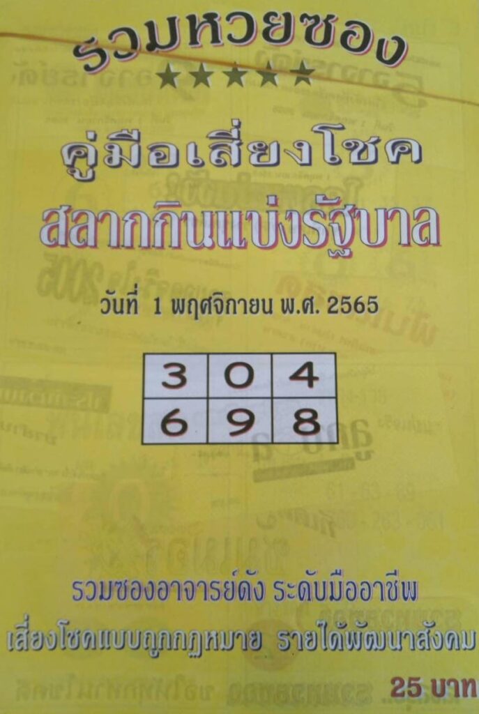 เลขเด็ด หวยปกเหลือง1-11-65