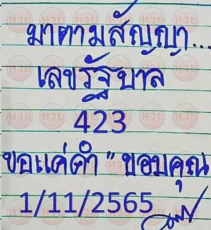 เลขเด็ด หวยมาตามสัญญา1-11-65