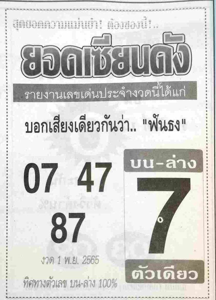 เลขเด็ด หวยยอดเซียนดัง1-11-65