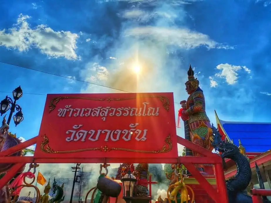 สถานที่ขอหวย วัดบางชัน ปี 2565