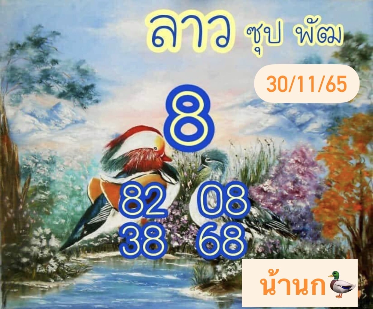 หวยลาว หวยลาว2ตัว30-11-65