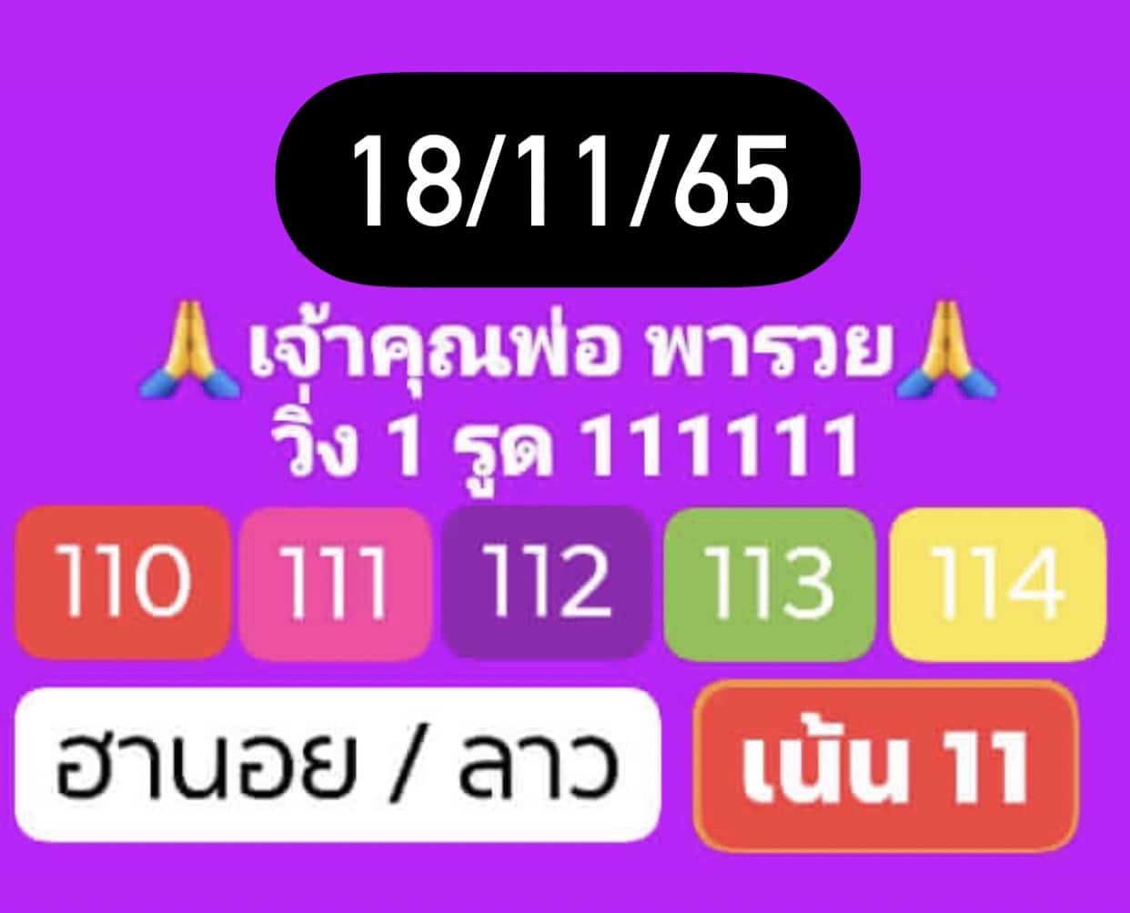 หวยลาว หวยลาว2ตัว18-11-65