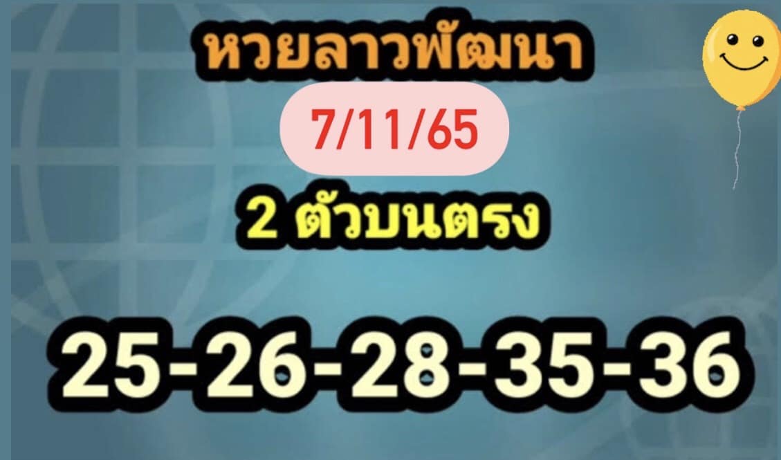 หวยลาว หวยลาวงวดนี้7-11-65