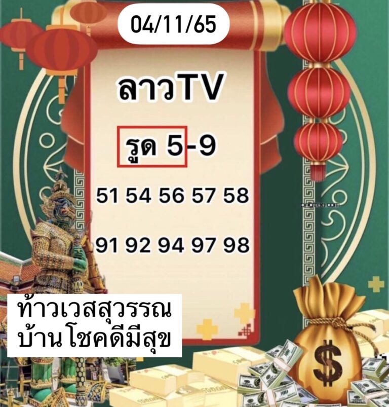 หวยลาว หวยลาว2ตัว4-11-65