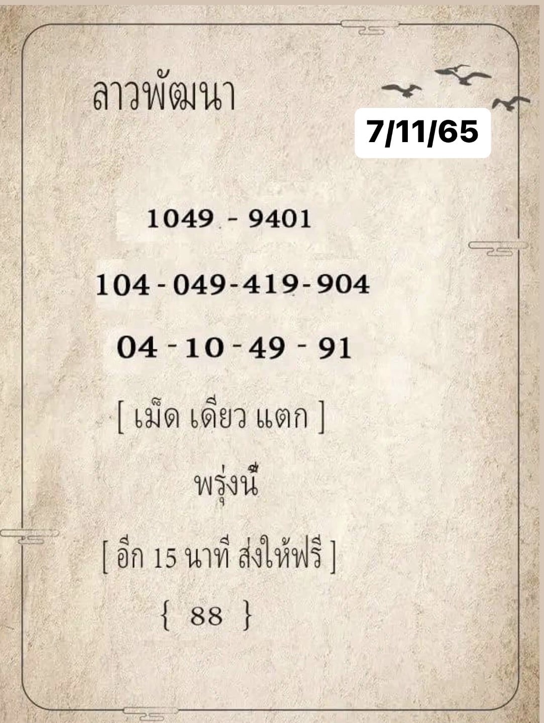 หวยลาว หวยลาว2ตัว7-11-65