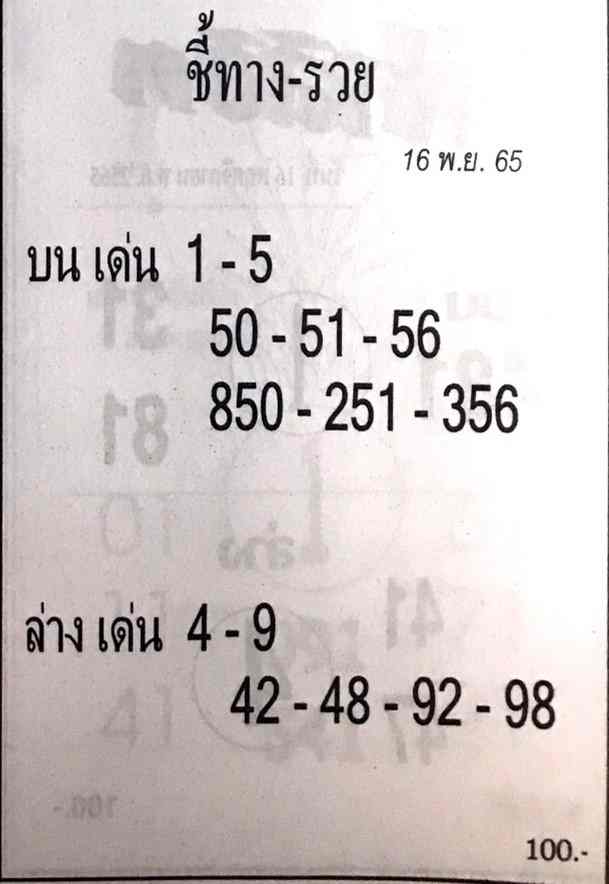 เลขดี หวยชี้ทางรวย16-11-65