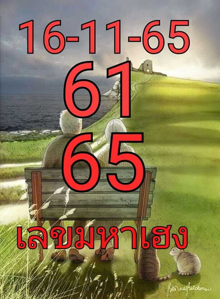 เลขดี เลขมหาเฮง1-12-65