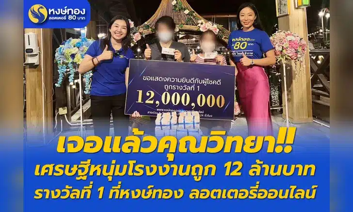 ข่าวหวย หนุ่มโรงงานถูกหวย งวด1-12-65