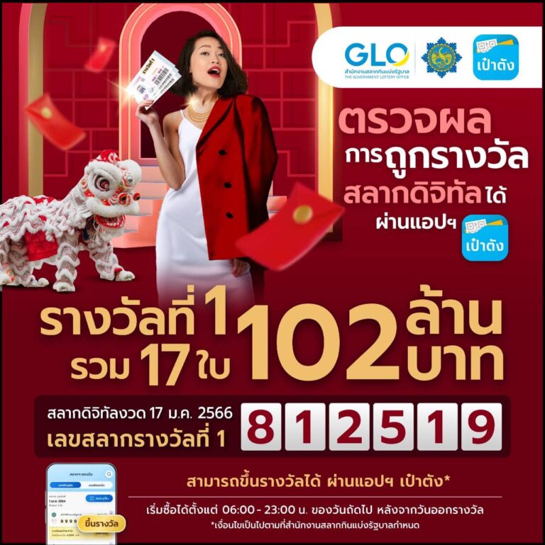 ถูกรางวัลที่1 สลากดิจิทัล 17-1-66