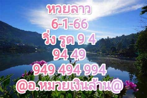 หวยลาว หวยลาวล่าสุด 6-1-66