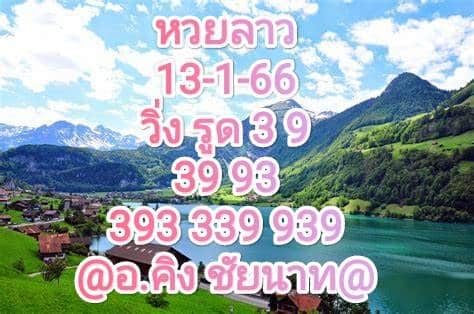 หวยลาว หวยลาวงวดนี้ 13-1-66