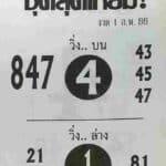 หวยชุดสุดเหี้ยม 1-2-66