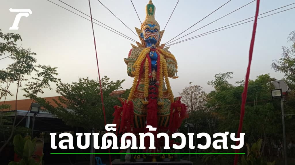 พิธีบวงสรวงท้าวเวสสุวรรณ 1-3-66