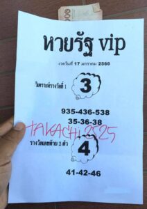 หวยรัฐ VIP 16-2-66