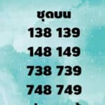 หวยหนุ่มนาหว้า 16-2-66