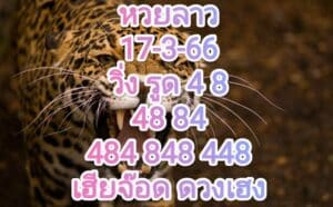 หวยลาว4ตัว 17-3-66