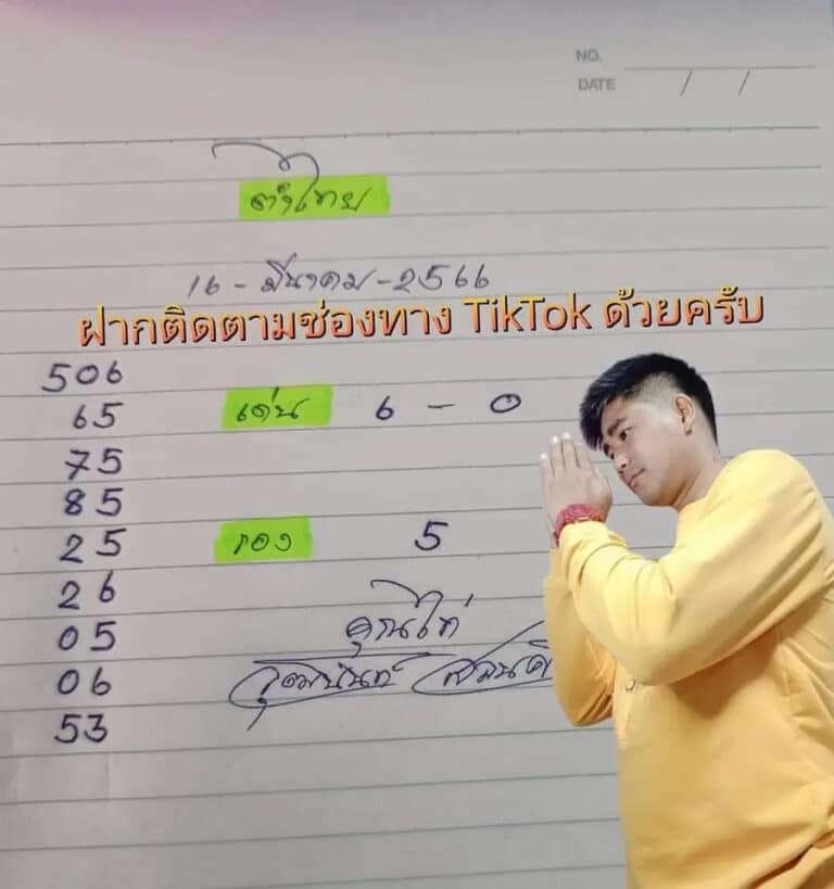 เลขเจ้าพายุ 16-3-66