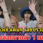 เลขปรางทิพย์ 1-4-66