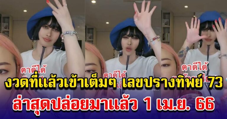 เลขปรางทิพย์ 1-4-66