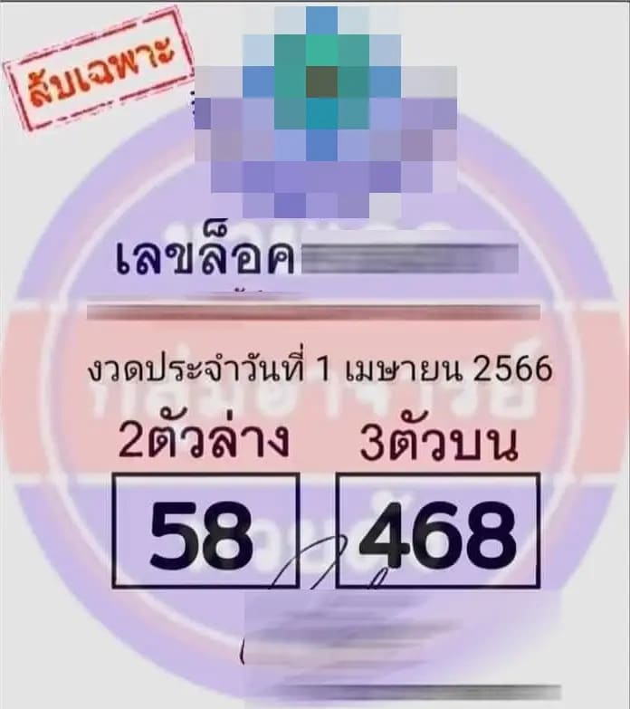 เลขล็อควงใน 1-4-66