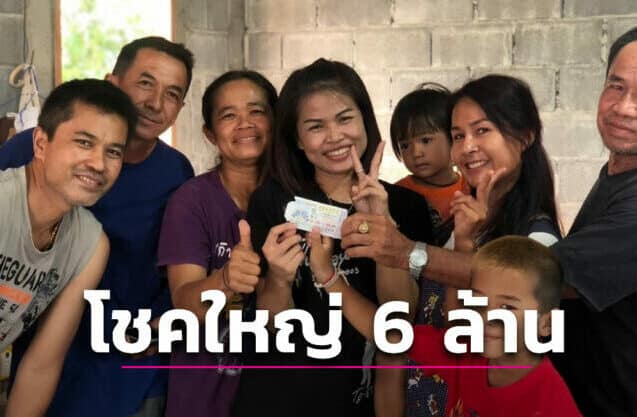 สาวดวงเฮงถูกหวย6ล้าน 16-4-66
